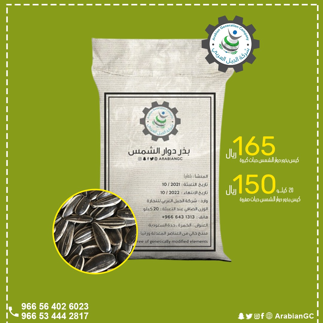 #شركة_الجيل_العربي #الجيل #العربي #المملكة_العربية_السعوديه #السعودية  #الطائف #مكة #الرياض #جدة  #الببغاء #طيور_زينه  #بادجي #اعلاف_طيور #بذر #بذر_دوارالشمس #دوار_الشمس  #معلومات 
 #AGC #KSA #jeddah #makkah #taif #Birds #parrots #saudiarabia #explore  #Budgie #sunflower
