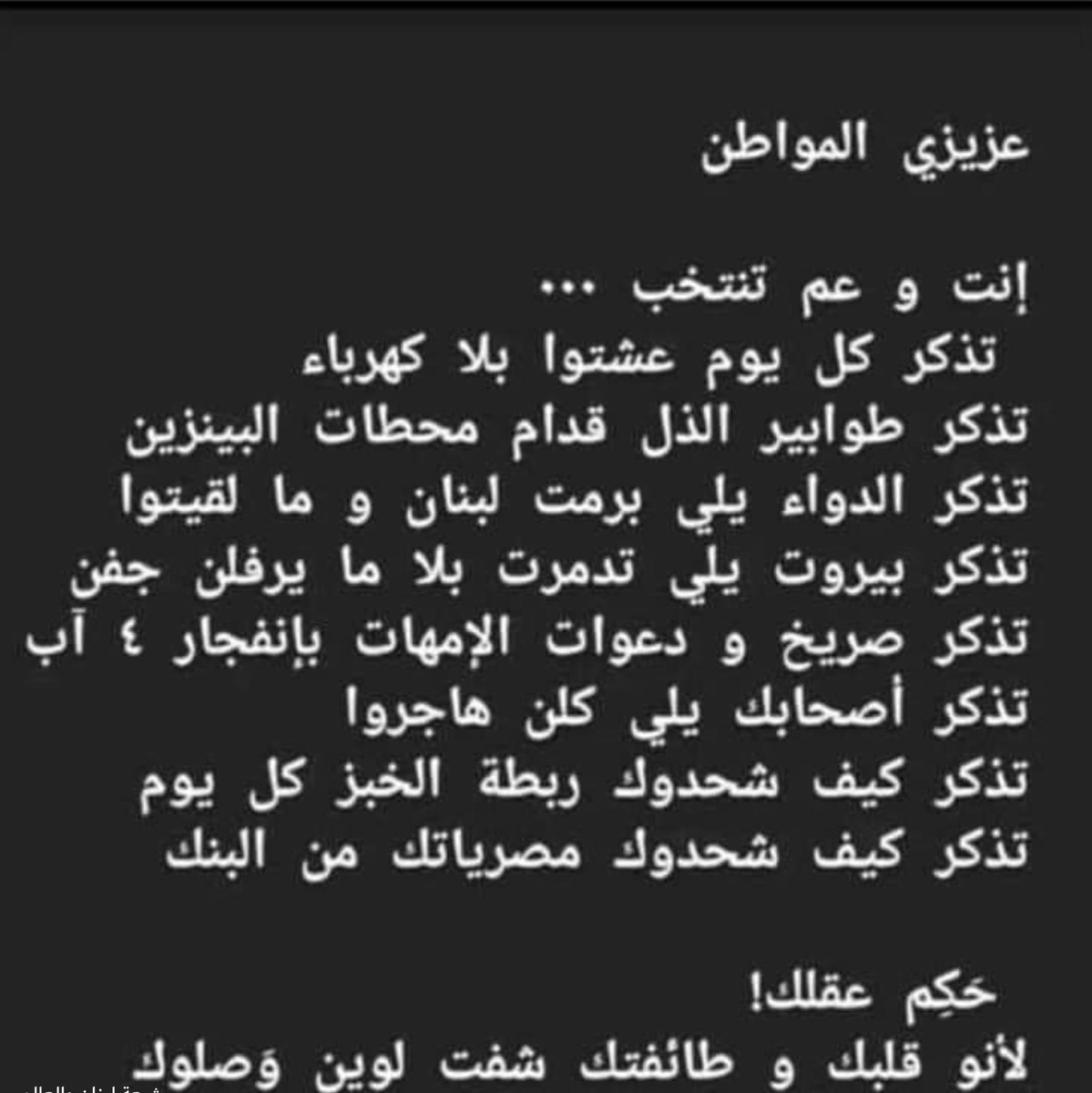 imanhrb's tweet photo. انتخب ضدن صوت صح 
#انتخابات_لبنان_2022 https://t.co/ruhhg1fW4J
