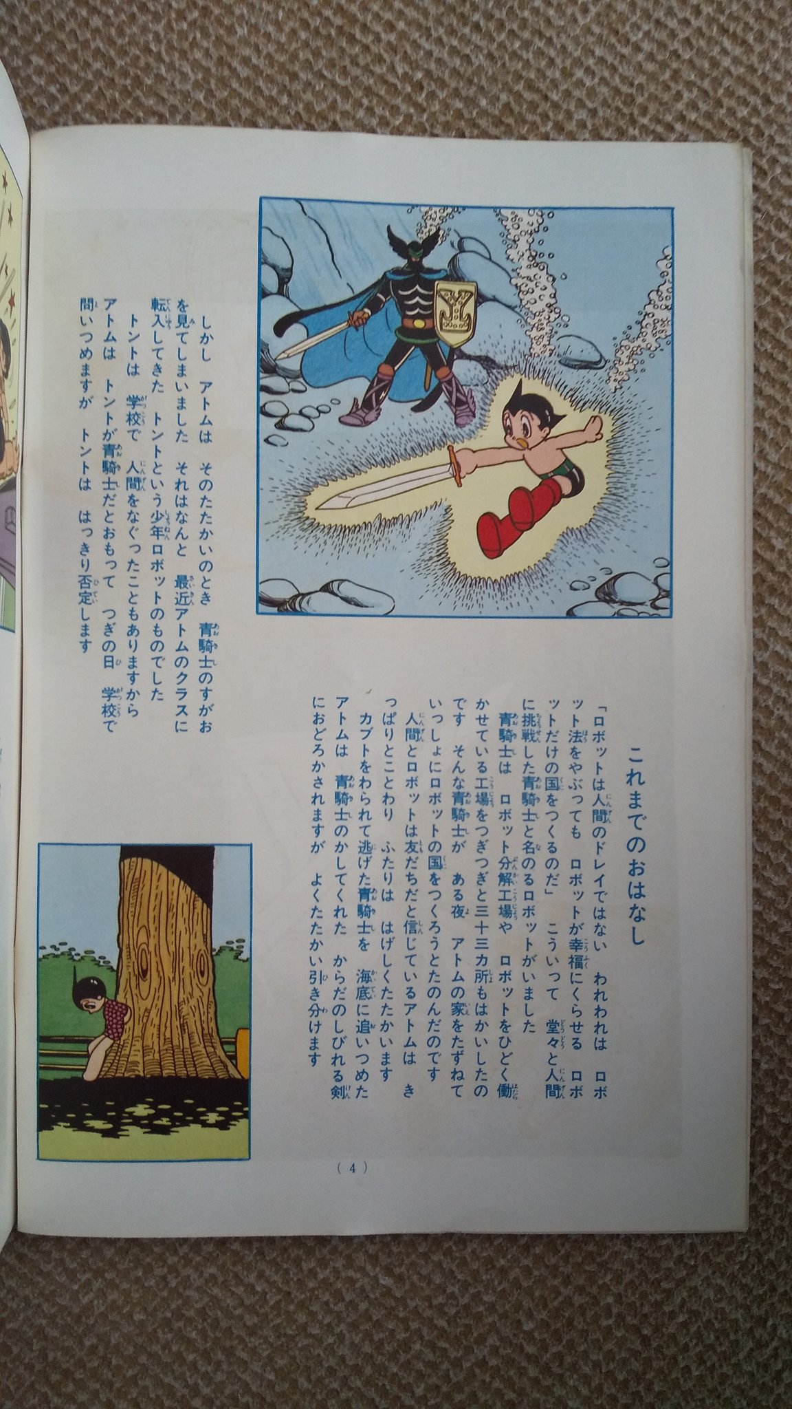 プーちゃん 鉄腕アトム 青騎士の秘密等 2 青騎士型ロボットと判定された父母を助け初めて人間に反抗したアトム だが ロッス博士を助け破壊されてしまう その博士が作ったブルー ボンが青騎士の正体だが ブルー ボンは実は ロボット3兄 妹 弟だっ