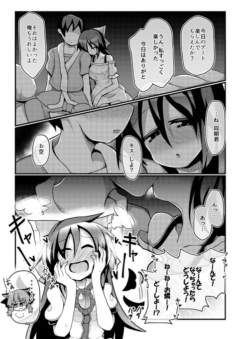 【再掲】ウザ絡み系お空ちゃん