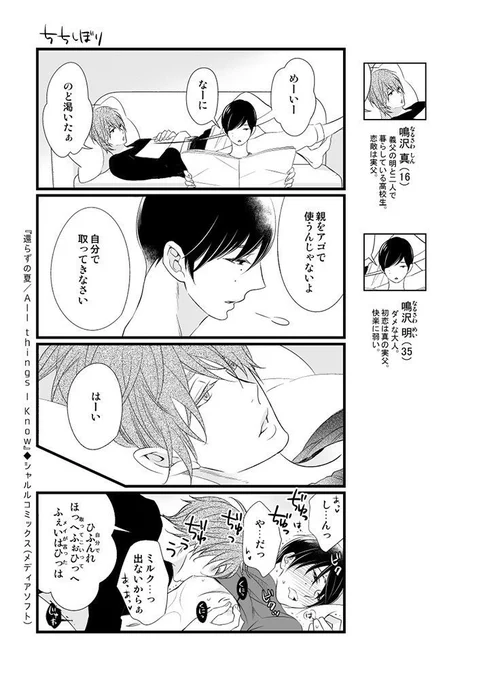 今日は水分補給の日🍼
乾いたと思う前に摂取するのが理想
#ファザー・ファッカー 