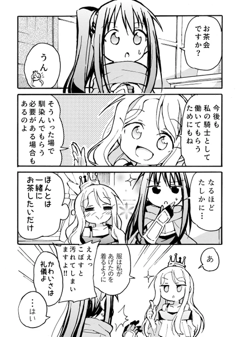 女騎士とお姫さまの漫画(#創作百合 )
【お茶会】 