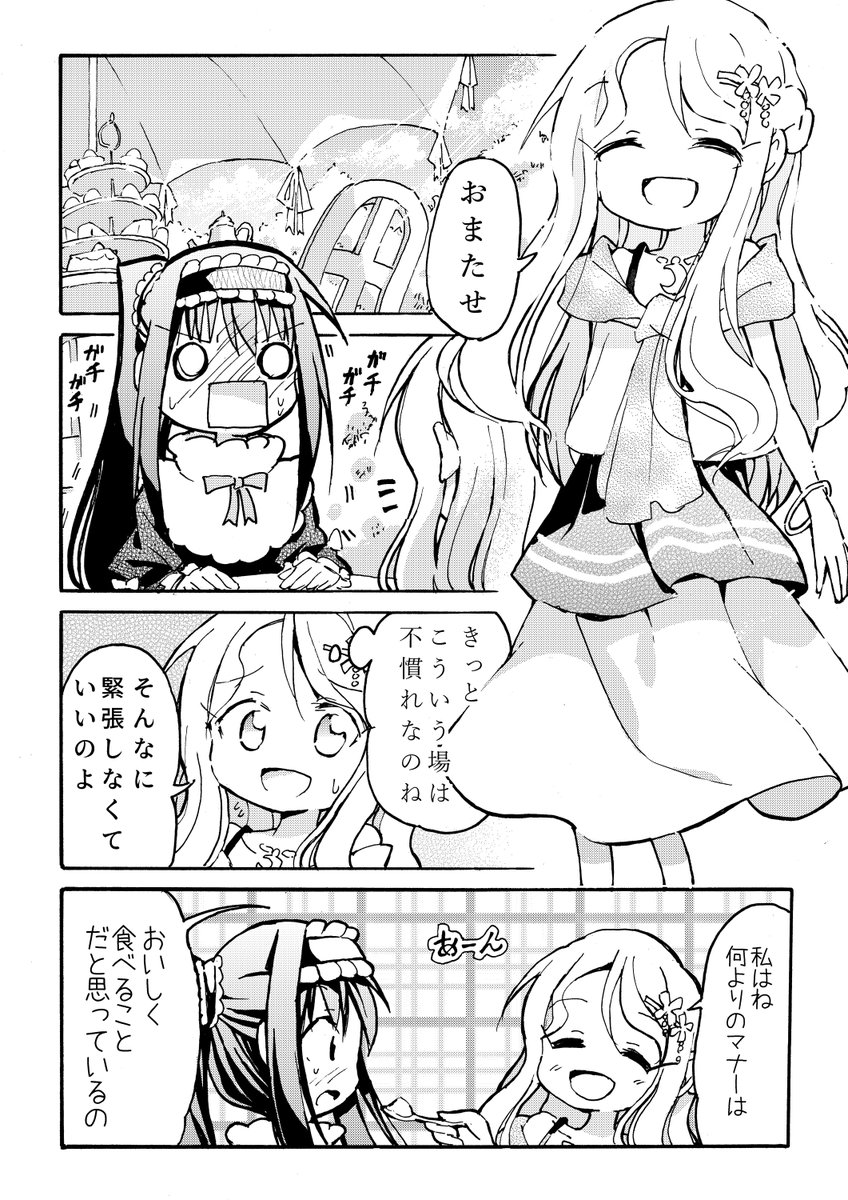 女騎士とお姫さまの漫画(#創作百合 )
【お茶会】 