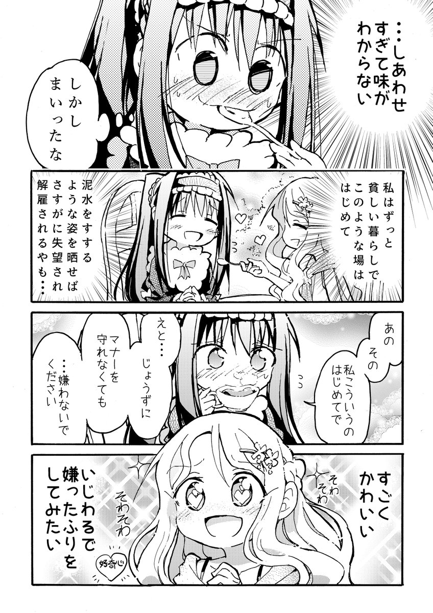 女騎士とお姫さまの漫画(#創作百合 )
【お茶会】 