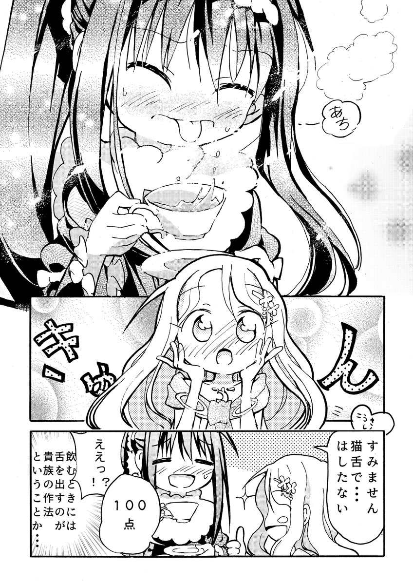 女騎士とお姫さまの漫画(#創作百合 )
【お茶会】 