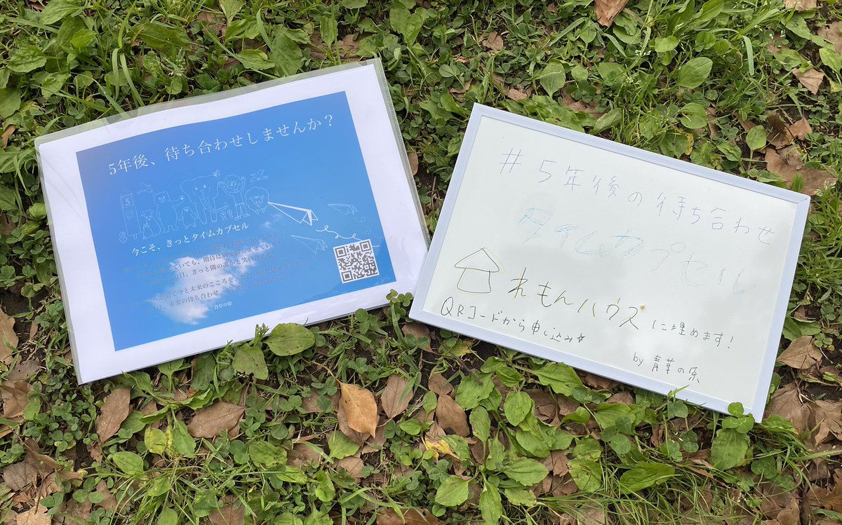 chakitakashi's tweet photo. 5年後の、2027年へのタイムカプセル
してきました。

2027年に再会できるのが楽しみです。

 #lemonhouse https://t.co/po1zn4dlBh