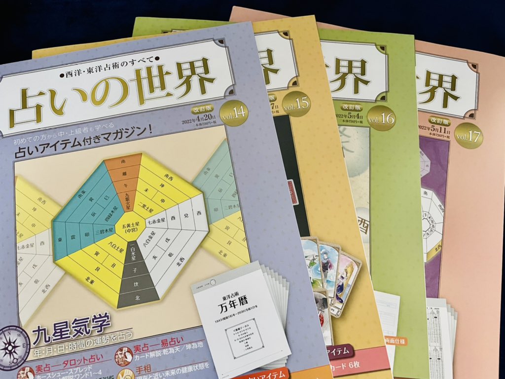 サビアン占い 占いの世界☆資料-