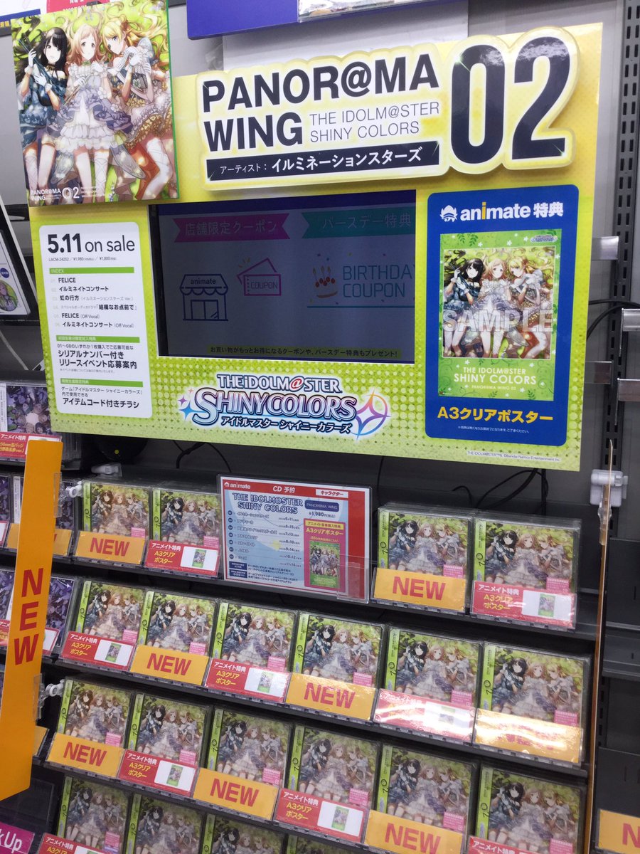 animateakiba's tweet photo. 【新譜情報】
「 THE IDOLM@STER SHINY COLORS PANOR@MA WING 02 」好評発売中🌟
#アニメイト特典:A3クリアポスター
リリースイベント応募案内(シリアルナンバー付)も封入✨
そのほかPANOR@MA WINGシリーズのご予約も受付中です⭐️
#シャニマス #idolmaster #イルミネ #PW02 https://t.co/DjNGAPG03l