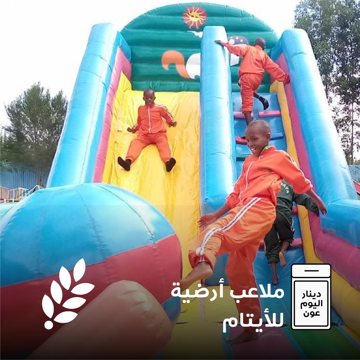 directaidorg's tweet photo. #دينار_اليوم_عون لملاعب أرضية للأيتام
للمساهمة : https://t.co/mnuPIvZD7o
#العون_المباشر https://t.co/T4DzKUoddL