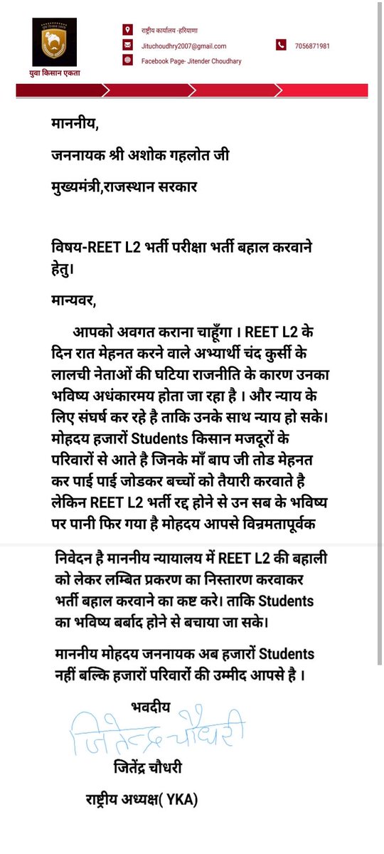 jitendersehra21's tweet photo. जननायक माननीय मुख्यमंत्री श्री @ashokgehlot51 जी आपसे विन्रमतापूर्वक निवेदनREET L2भर्ती को बहाल करवाएं।ताकिहजारों युवाओं नही बल्कि हजारों परिवारों का भविष्य अंधकारमय होने से बचाया जासके आज हजारों परिवारों की उम्मीद और भविष्यआपसे से जुडा है #गहलोत_जी_विचार_करो_REET_L2_को_बहाल_करो https://t.co/wnQia2Jfaq