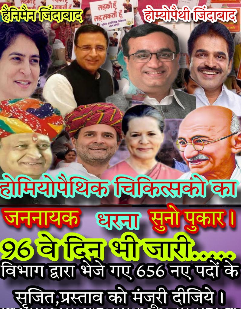 homoeopath1981's tweet photo. #होमिओपेथी_656पद_स्वीकृति_दीजिये जननायक @ashokgehlot51 @RajCMO @RajGovOfficial @ajaymaken @RahulGandhi @priyankagandhi @NHM68692117 @INCRajasthan @rssurjewala @drsubhashg @_lokeshsharma @DainikBhaskar @News18Rajasthan https://t.co/ujologYTyi