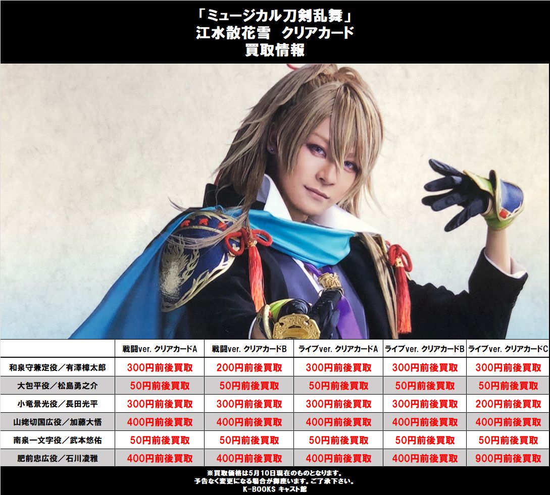 クリアカード 長田光平 刀ミュ 小竜景光 かわい クリアカード 長田光平 刀ミュ 小竜景光 かわい