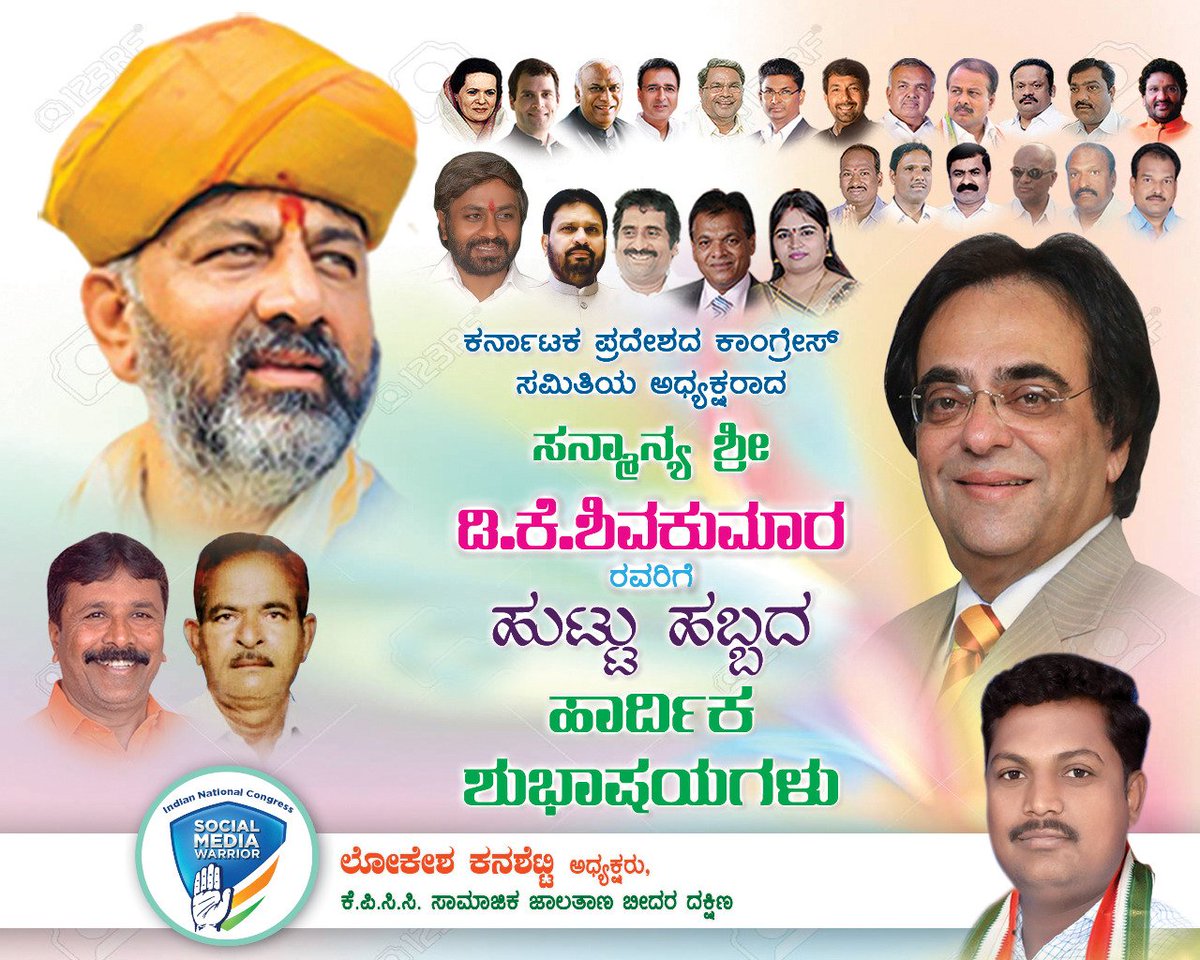 LKanshetty's tweet photo. ಕೆಪಿಸಿಸಿ ಅಧ್ಯಕ್ಷರಾದ ಸನ್ಮಾನ್ಯ ��್ರೀ  ಡಿ.ಕೆ.ಶಿವಕುಮಾರ ರವರಿಗೆ ಹುಟ್ಟು ಹಬ್ಬದ ಹಾರ್ದಿಕ ಶುಭಾಶಯಗಳು @DKShivakumar #HAPPYBIRTHDAY https://t.co/pkGoncZy2q
