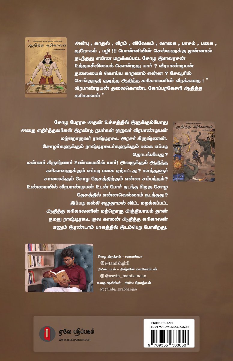 sethubala16's tweet photo. ஆதித்த கரிகலான் பாகம்-2 வெளிவந்து நூறு படிகள் விற்பனையாகி அடுத்த படிகள் அச்சாகி வரும் இவ்வேளையில் கடந்த January 26ஆம் தேதி முதற் பாகத்திறக்கு நடந்தது போல் இந்நூலாசிரியர் தம்பி @inbaprabhanjan உடன் @nadodi_fm வாயிலாகக் கீவெளியில் ஒரு நேர்காணல் விரைவில்…

இணைந்திருங்கள் மக்களே!❤️ https://t.co/i8fib4KEPN