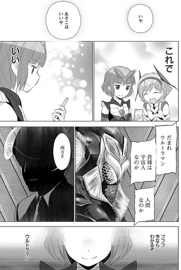 メフィラスになった女の子(7/7)~ウルトラ怪獣擬人化計画 feat メフィラスになった女の子(7/7)~ウルトラ怪獣擬人化計画 feat
