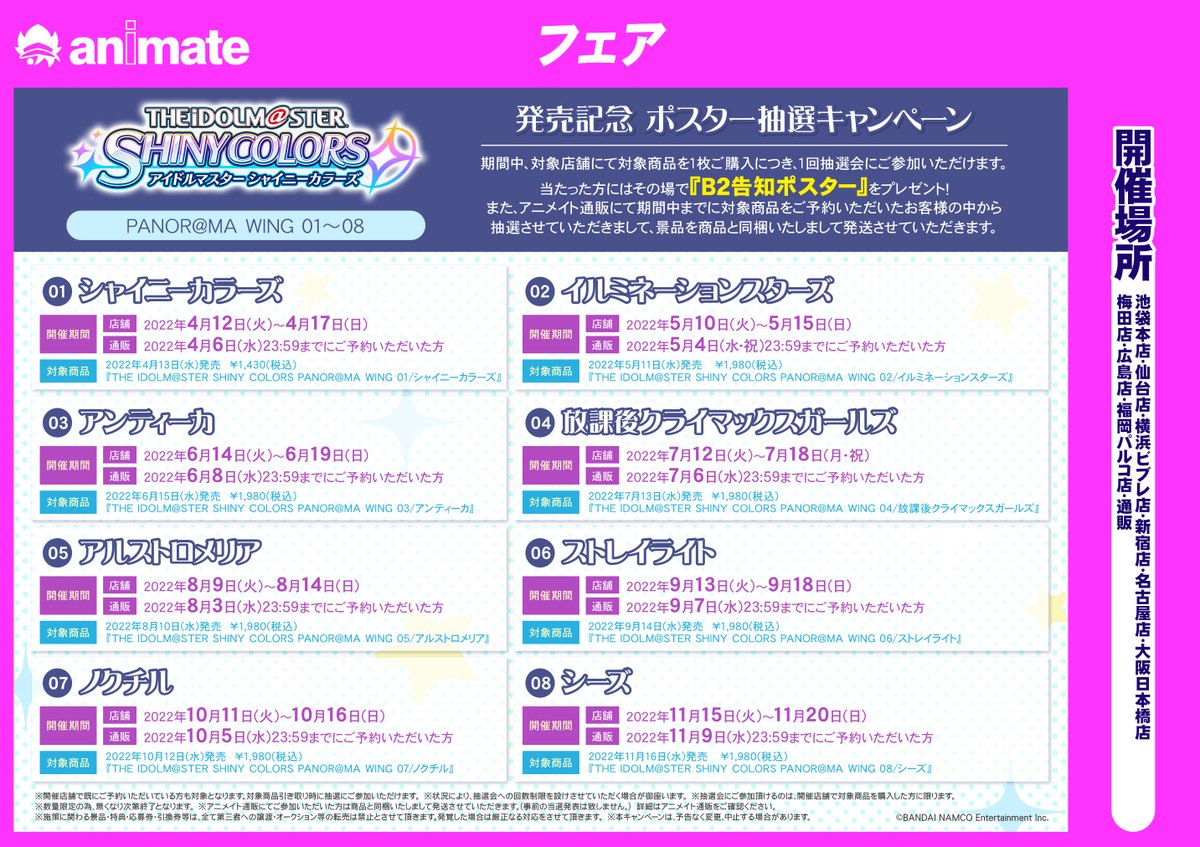 animatenagoya's tweet photo. 【CD情報】
5/11発売
『THE IDOLM@STER SHINY COLORS PANOR@MA WING 02 イルミネーションスターズ』好評発売中✨
アニメイト特典として《A3クリアポスター》付き🎶
更に《ポスター抽選キャンペーン》も本日まで開催中です‼️
#シャニマス #idolmaster #PW02 https://t.co/iPda6xeozV