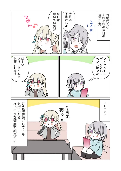 ルームシェアと休日の過ごし方(絵日記) 