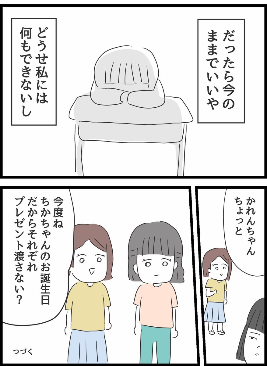 【10】いじめられていた私がネコとの出会いで人生が変わった話 