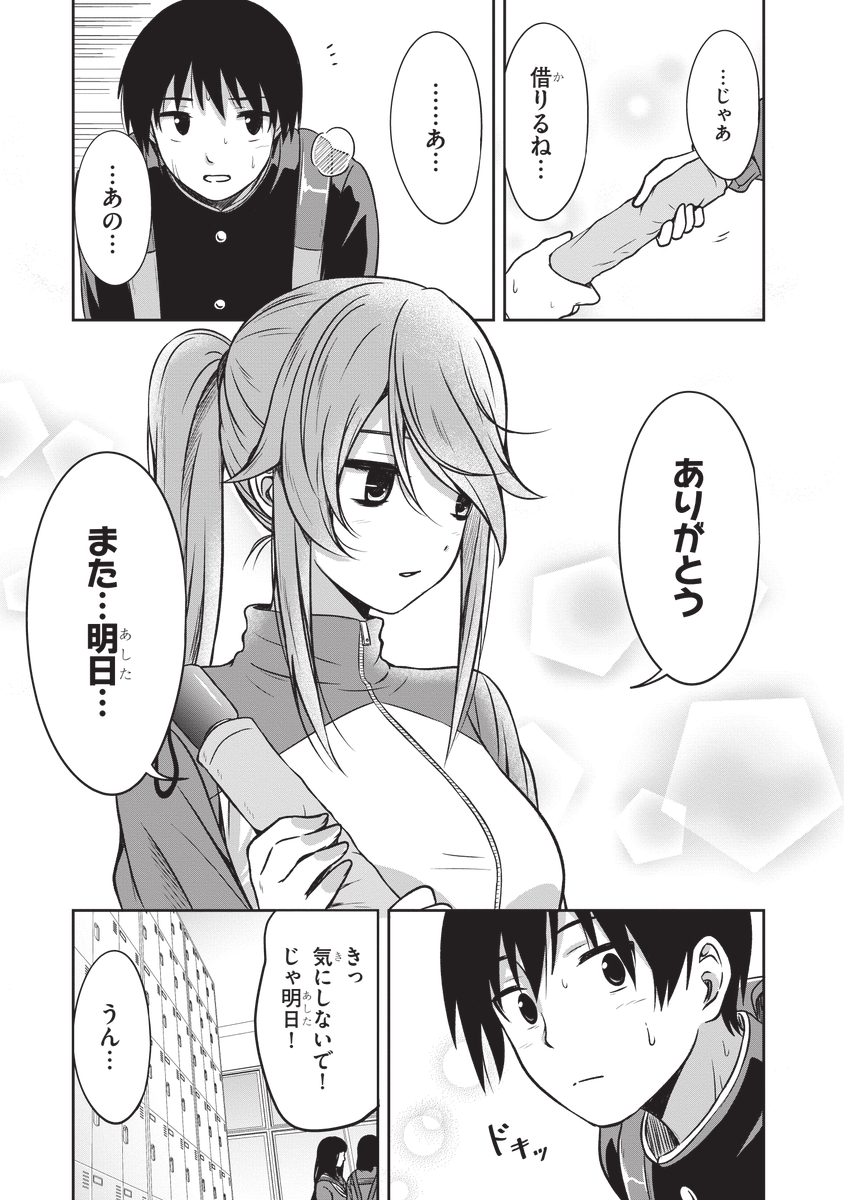 雨の日のウソ(3/3)
#くらいあの子としたいこと 