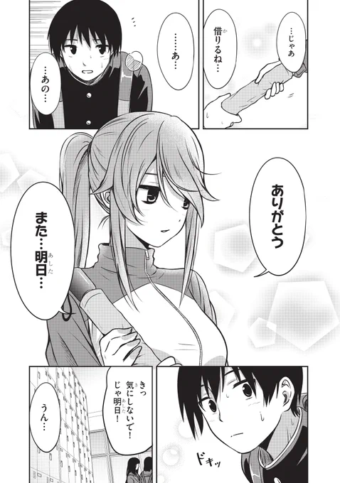 雨の日のウソ(3/3)
#くらいあの子としたいこと 