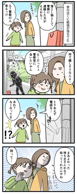 どうしても警察に通報したい
娘の姿をご覧ください

#コミックエッセイ
#漫画が読めるハッシュタグ 