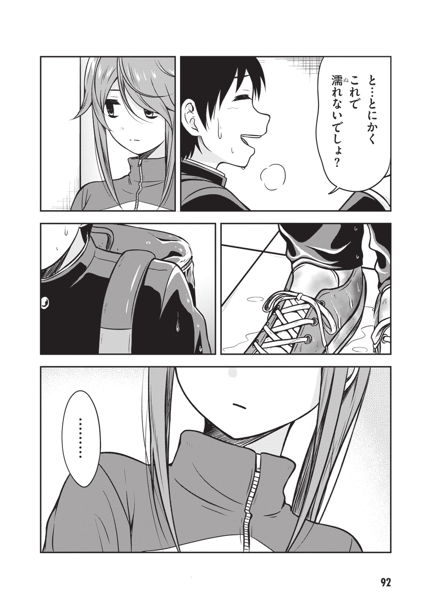 雨の日のウソ(2/3)
#くらいあの子としたいこと 
