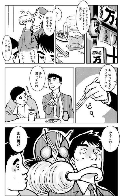 居酒屋でライダーマンが唐沢寿明だという話をする時は、背後に気をつけることだ。 