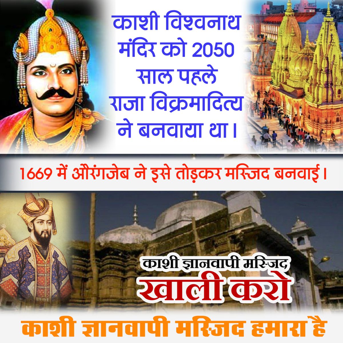 क्यों हमेशा हिन्दू मंदिरो को ही तोड़ा जाता है ❓ जबकि हर बार हमे यह पता चलता है की यहा पहले मंदिर था जिसे तोड़ कर आक्रमणकारियों ने मस्जिद बनाया है। हमे हमारा मंदिर चाइए......
#ज्ञानवापी_खाली_करो
History Says
Gyanvapi Hamara Hai
<a href="/YssAhmedabad/">Yss Ahmedabad</a> 
<a href="/LucknowYss/">YSS Lucknow</a> 
<a href="/YssSpeaks/">Young India Speaks</a> 
<a href="/YSS_surat/">युवा सेवा संघ सुरत</a>