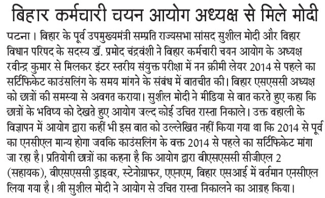 SushilModi's tweet photo. अभ्यार्थियों की परेशानी पर बीएसएससी के अध्यक्ष से मिले सुशील मोदी... https://t.co/LGjAvCeTyF