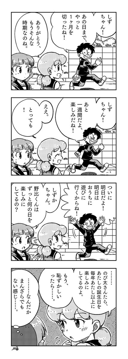 女子高生しずちゃんの4コマ漫画書きました
楽しみな日 