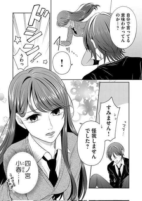 曲がり角でぶつかった美少女が持ってたのは…🍚 