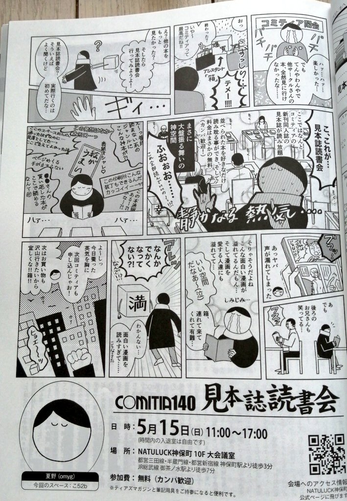 おはこんにちは
今日はこれから神保町へコミティア読書会へ行こうと思います。
作家顔メインのコミティアと読者顔メインの読者会。両方が必要なのだ。
今日も素敵な出会いがあるといいな。
発掘するぞー!
おー!
#読書会
#コミティア