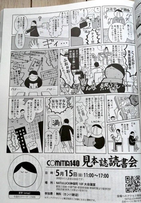 おはこんにちは

今日はこれから神保町へコミティア読書会へ行こうと思います。
作家顔メインのコミティアと読者顔メインの読者会。両方が必要なのだ。

今日も素敵な出会いがあるといいな。
発掘するぞー!
おー!

#読書会
#コミティア 