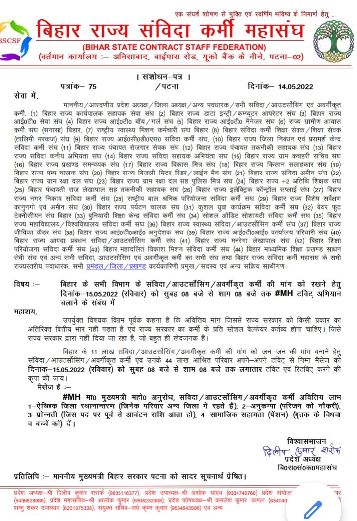 BeasaBiharexe's tweet photo. मा० मुख्यमंत्री महो० से अनुरोध,संविदा/आउटसोर्सिंग/अवर्गीकृत को"अवित्तिय लाभ" 1-ऐच्छिक जिला स्थानान्तरण(जिनके परिवार अन्य जिला में रहते हो),2-अनुकम्पा(परिजन को नौकरी),3-प्रोन्नती(जिस पद पर पूर्व से आंवटन राशि आता हो) एवं "सामाजिक लाभ" 4-पेंशन (मृत्तक के असहाय विधवा व बच्चे) को दे। https://t.co/x5gExiplX9