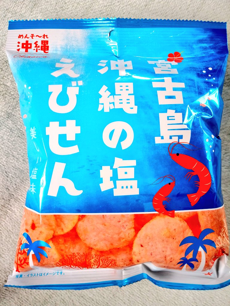 awazon0120's tweet photo. #今日のおやつ
#宮古島沖縄の塩えびせん
#めんそ～れ沖縄
#株式会社魅輝舗 
#192kcal
#37g https://t.co/4w6LDgmWEY