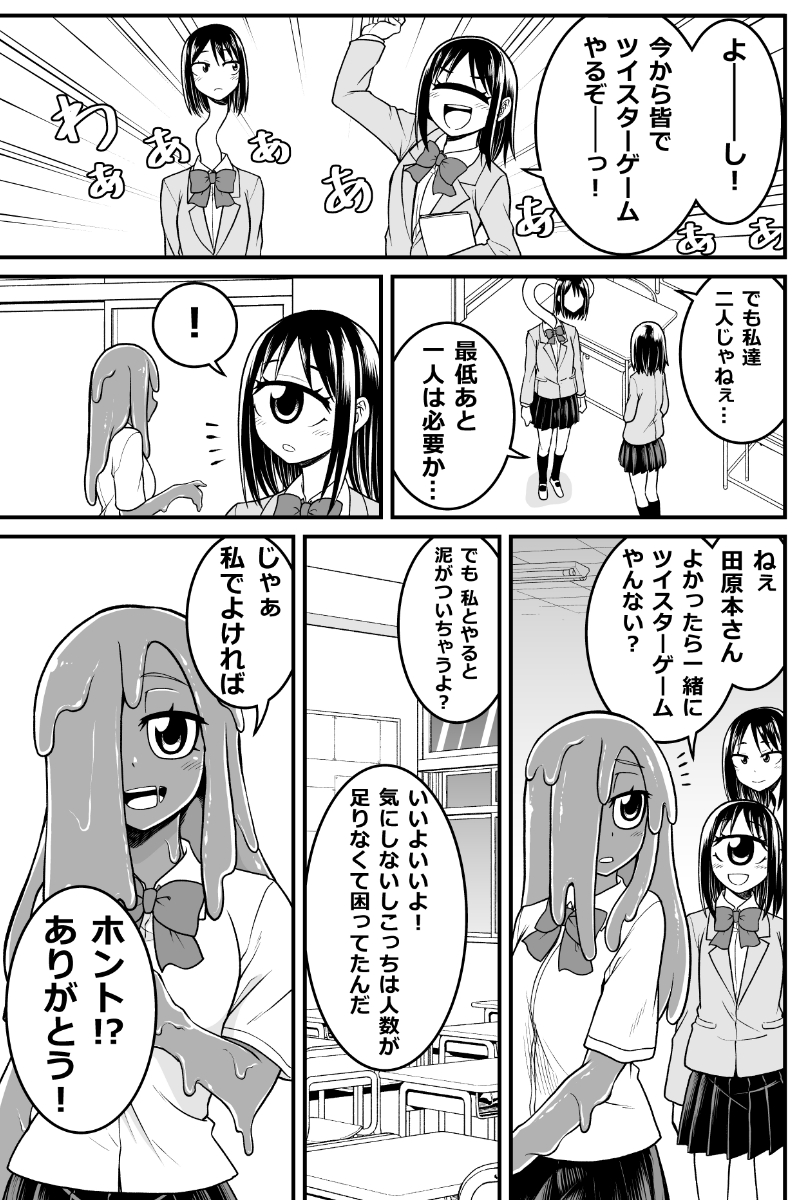 妖怪女子の日常漫画「泥んこツイスターゲーム」(再掲)
#漫画が読めるハッシュタグ 
#妖怪 