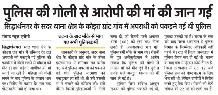 samajwadiparty's tweet photo. दबिश के नाम पर यूपी पुलिस की दबंगई से एक और निर्दोष की गई जान! 

सिद्धार्थनगर में पुलिस की गोली लगने से महिला की मृत्यु, अत्यंत दुखद! 

दोषी पुलिसकर्मियों पर हत्या का मुकदमा दर्ज कर हो सख्त कार्रवाई। 

पीड़ित परिवार को मिले न्याय। https://t.co/6U9XNLEyWc