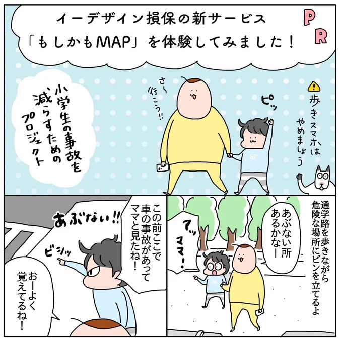 もしかもマップを息子と通学路でやってみました!
https://t.co/Jc4CVIITNd
#もしかもマップ
#PR 