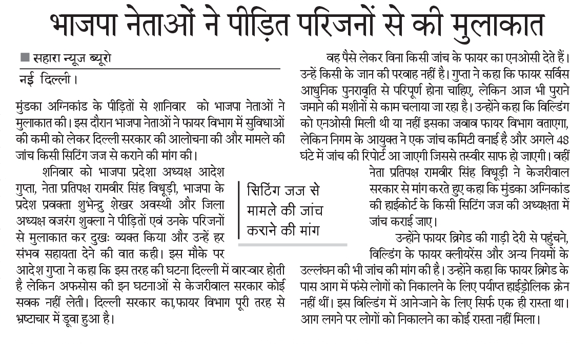 BJP4Delhi's tweet photo. मुंडका में आग लगने से 27 लोगों की दर्दनाक मौत हो गई, लेकिन ‘आप’ नेताओं को राजनीति करने से फुर्सत नहीं है-प्रदेश अध्यक्ष श्री @adeshguptabjp https://t.co/5MeEgj4IJW