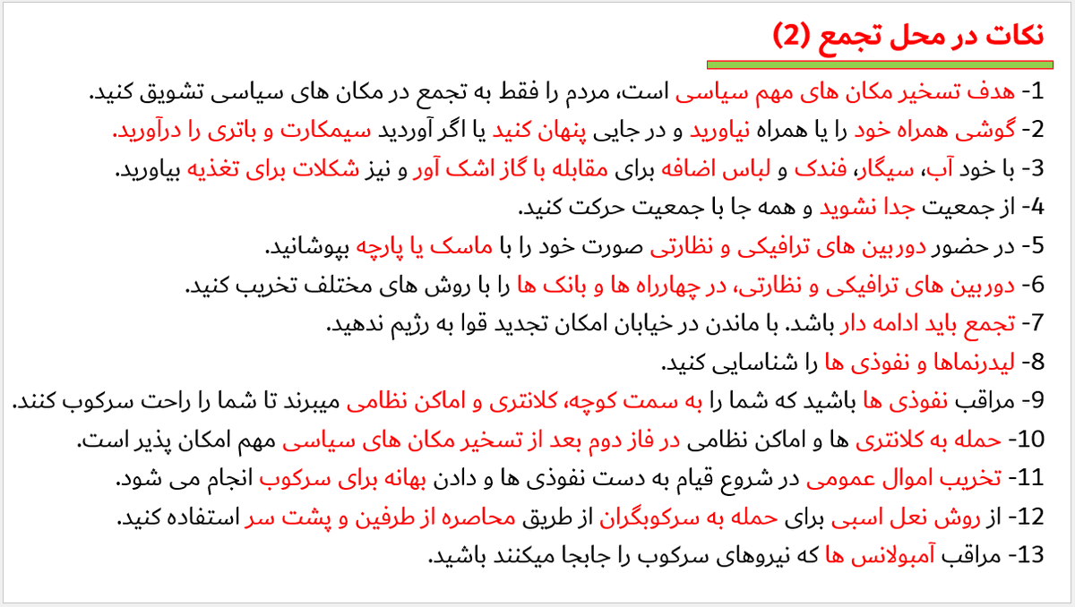 Iran_Mehr_2016's tweet photo. مجموعه نکات امنیتی لازم در اعتراضات https://t.co/zM2ZORakf1