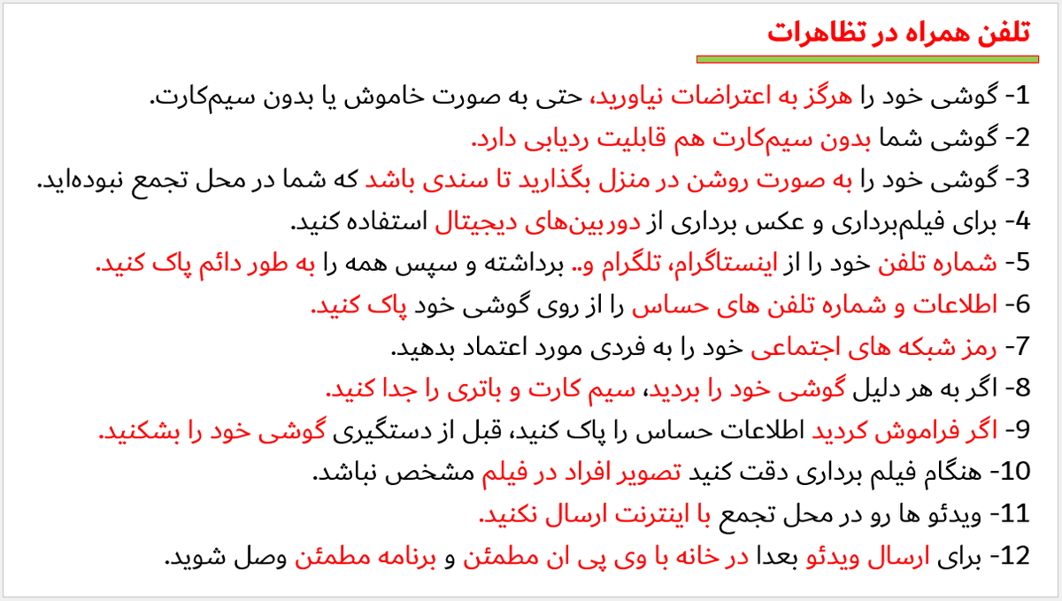 Iran_Mehr_2016's tweet photo. مجموعه نکات امنیتی لازم در اعتراضات https://t.co/zM2ZORakf1