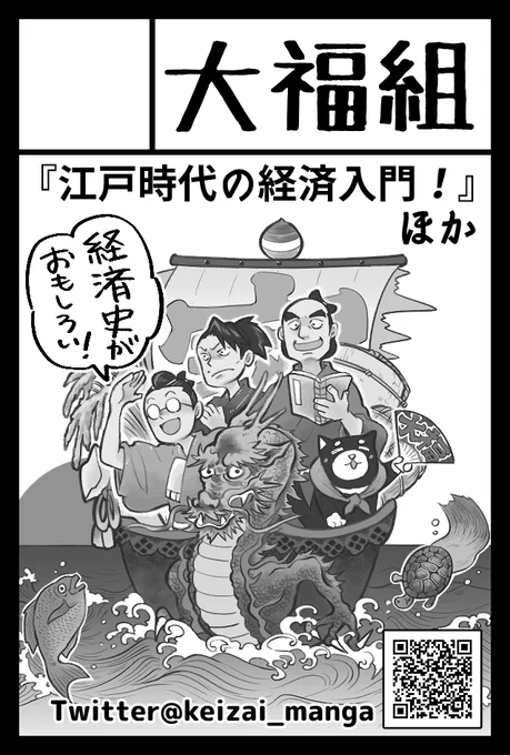 2022年9月4日に東京ビッグサイト東4・5・6ホールで開催予定のイベント「COMITIA141」へサークル「大福組」で申し込みました。 

#経済歴史マンガ #コミティア 
@keizai_manga 