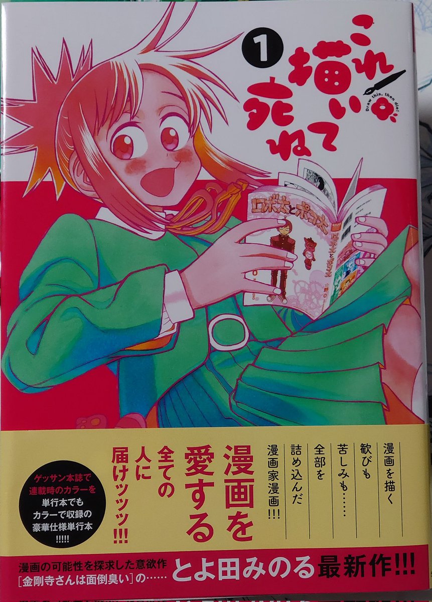 漫画好きはとりあえず読め とよ田みのる これ描いて死ね が漫画家 漫画ファンの両方から大絶賛 試し読みあり Togetter