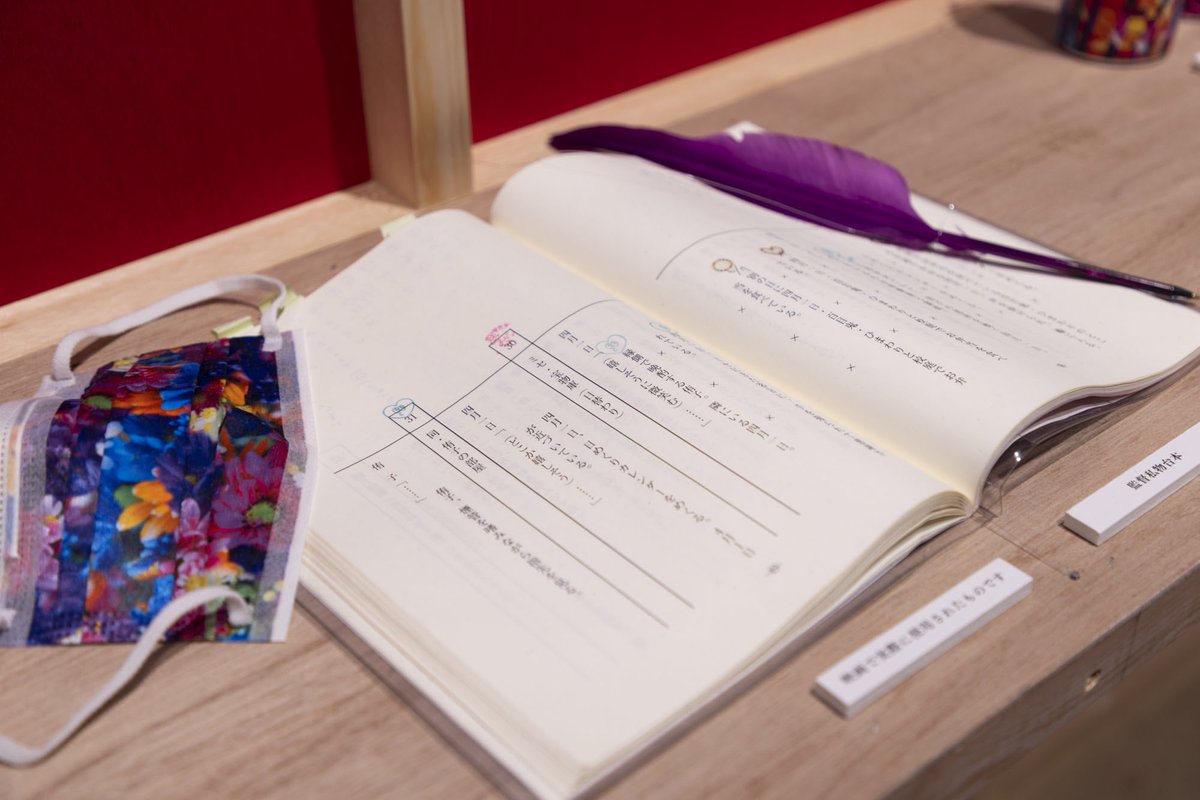 holic_event's tweet photo. 撮影で実際に使用された台本の展示も...!📔

貴重な展示がたくさんございます！

原宿にお越しの方は是非お立ち寄りください❣️

#xxxHOLiC展 #xxxHOLiC謎 #ホリック #xxxHOLiC #HOLiC #映画ホリック #WITHHARAJUKU #WITHHARAJUKUHALL #おでかけ #原宿 https://t.co/baNZrEHJHB