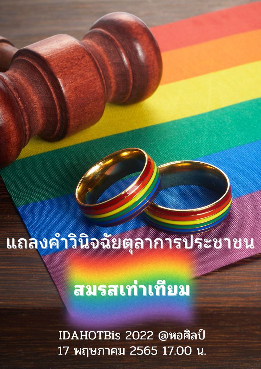 เฟมินิสต์ปลดแอก #สมรสเท่าเทียม #บุพการีลำดับแรก tweet media