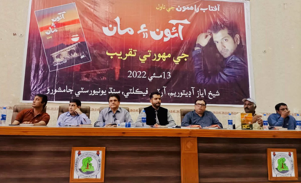 ZHALEPOTO's tweet photo. Addressing Launch of a #SindhiNovel "Me&Myself" by a dynamic young blogger&socialmedia activist #AftabRahimoon lives in Canada
Novel is in the background of #SindhUniversityJamshoro
A good ad2 #SindhiFiction
teachers-scholars-students attended
@paulocoelho
@fbhutto
@_orhanpamuk https://t.co/JSsm9rgAdT