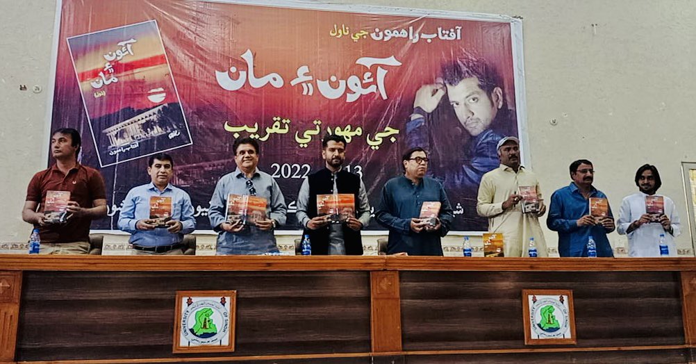 ZHALEPOTO's tweet photo. Addressing Launch of a #SindhiNovel "Me&Myself" by a dynamic young blogger&socialmedia activist #AftabRahimoon lives in Canada
Novel is in the background of #SindhUniversityJamshoro
A good ad2 #SindhiFiction
teachers-scholars-students attended
@paulocoelho
@fbhutto
@_orhanpamuk https://t.co/JSsm9rgAdT