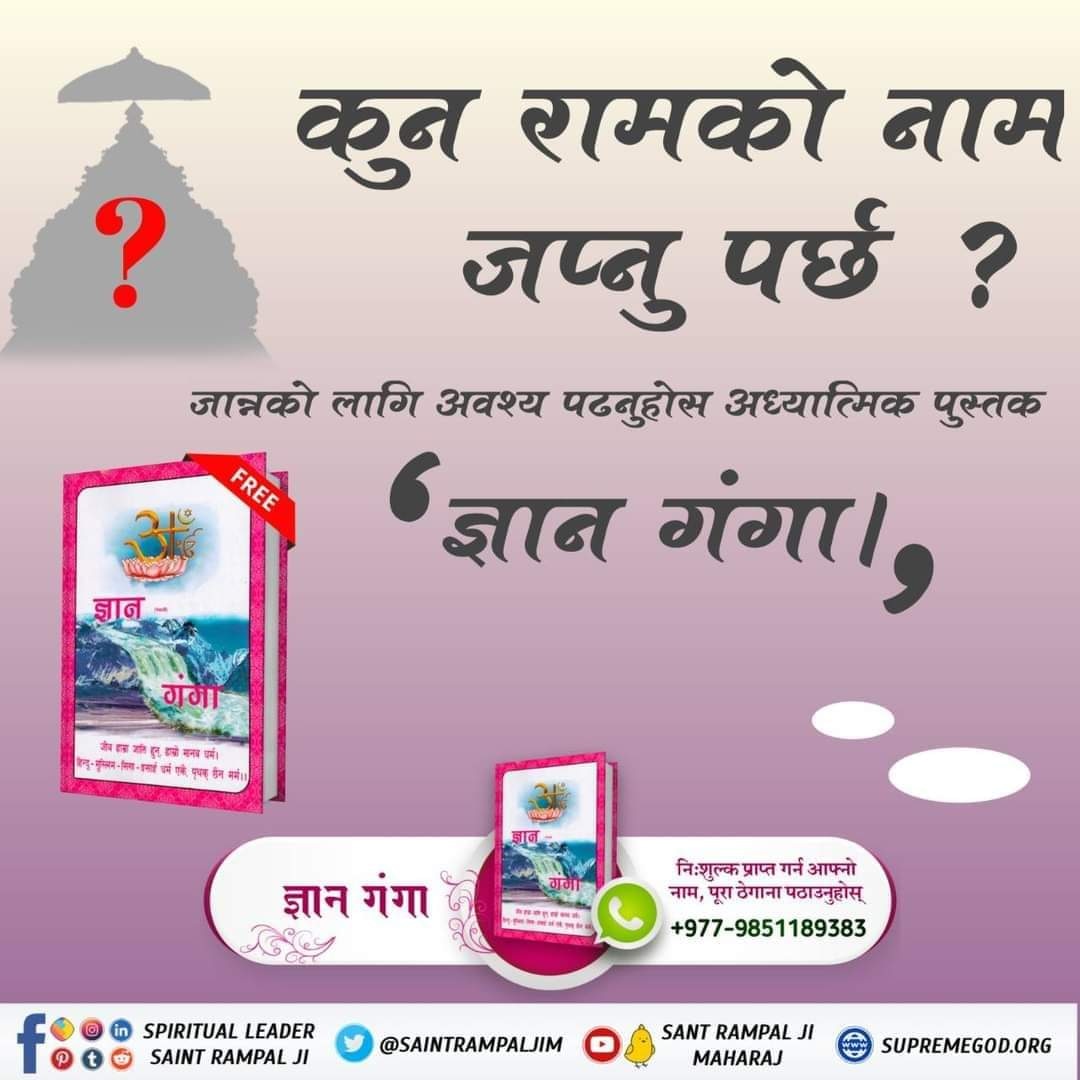 #तत्वज्ञानले_भ्रष्टाचारअन्त्य
राजनेता तथा कर्मचारीहरुमा आध्यात्मिक ज्ञान भएमा भगवानको विधान संग परिचित भएर गलत काम गर्दैनन् । व्यापारीहरु पनि कालोबजारी तथा कृत्रि उत्पादनमा अभाव गरेर पाप संग्रह गर्न तर्pokhara,#prophecy #corruption_free #jiunemarga  #supremegod_in_christianity