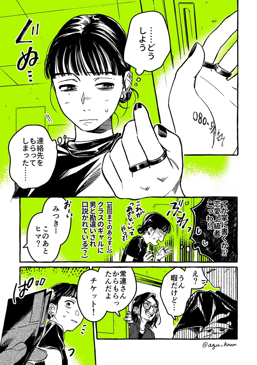 同じクラスの女子に口説かれて困っている女の子…ついに自分の正体をバラすのか？！