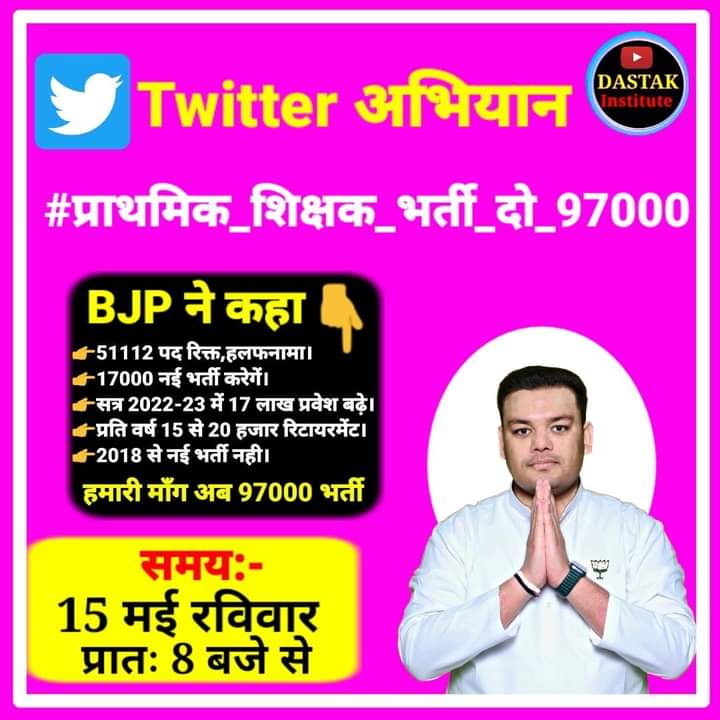 4 साल से प्राथमिक में कोई भर्ती नहीं आई है सरकार को सोचना चाहिए
#प्राथमिक_शिक्षक_भर्ती_दो_97000